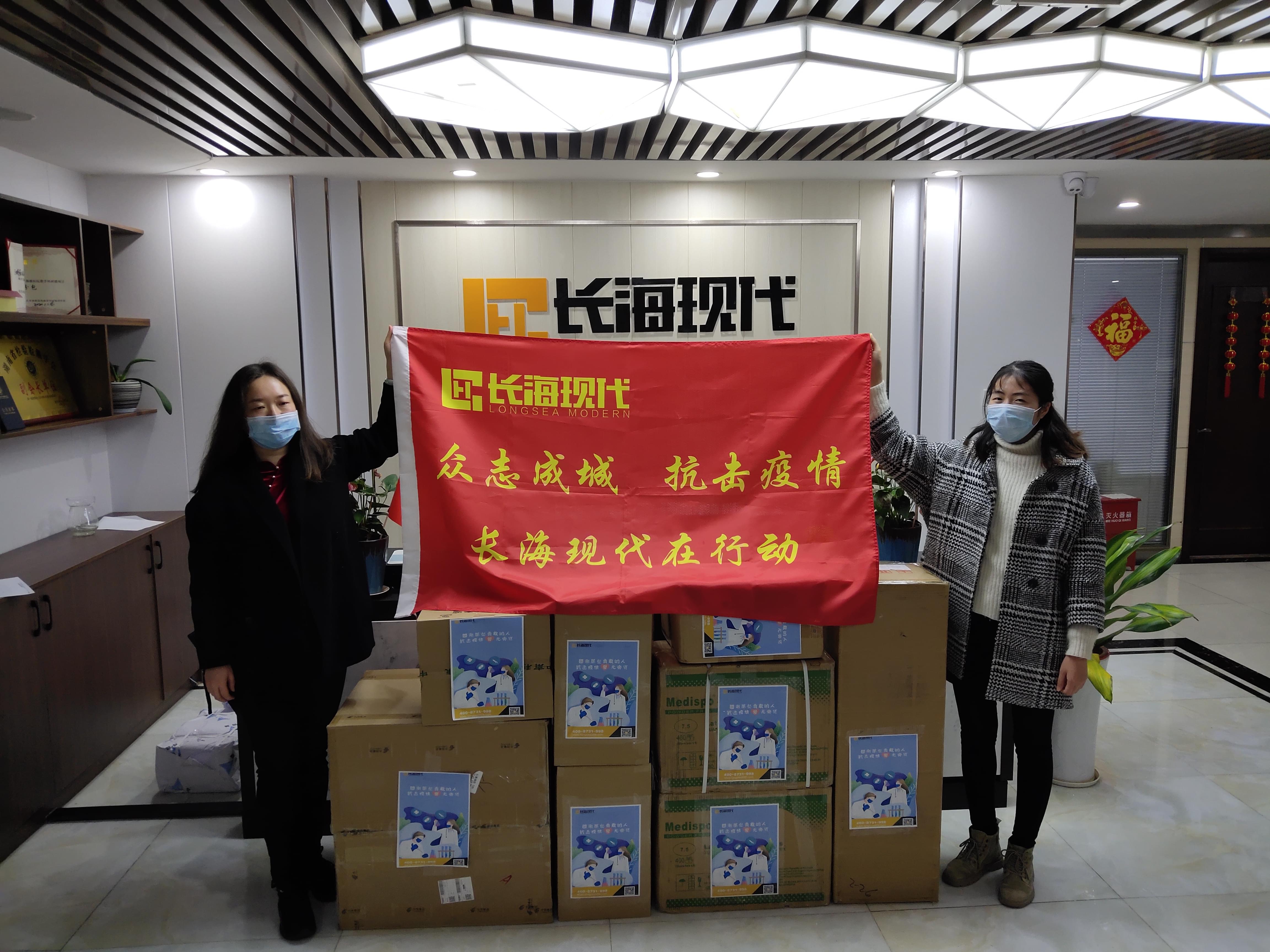 疫情無(wú)情人有情，長(zhǎng)?，F(xiàn)代在行動(dòng)！