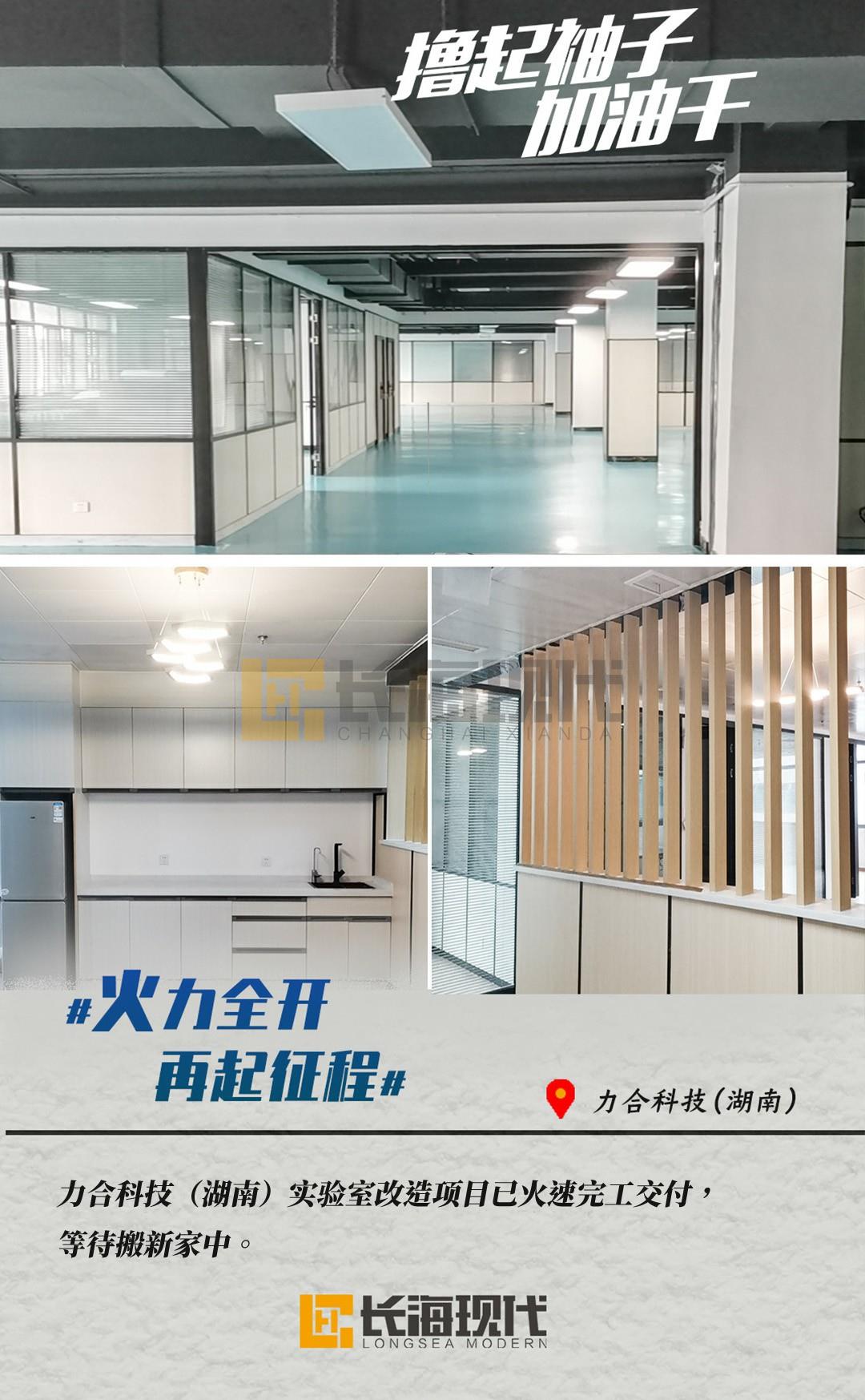 長?，F(xiàn)代實驗室項目力和科技